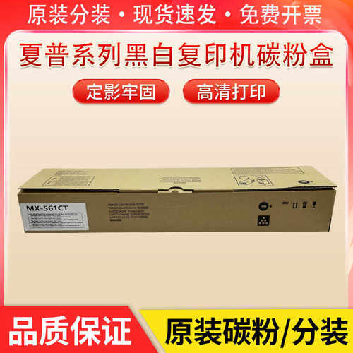 夏普MX-561CT粉盒M3608N4608 3658 5658 5608 4658 B4621原装碳粉