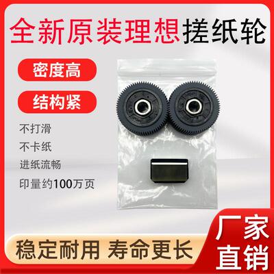 原装 理想 RV 3460 3690 5690 9790 MV 7690 9791C 搓纸轮 分页器