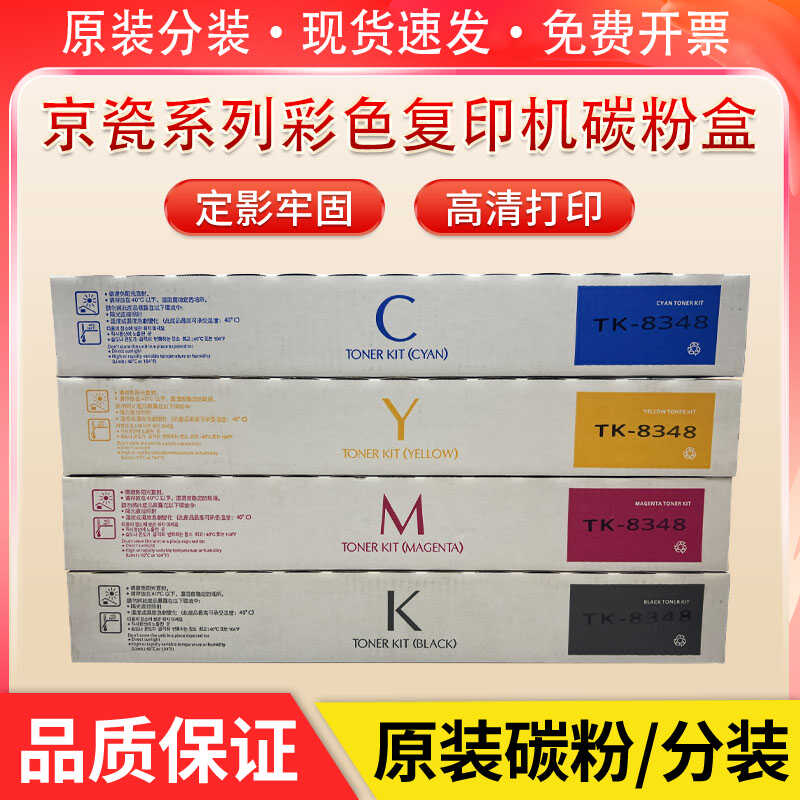 TK8348京瓷2552ci粉盒Kyocera TASKalfa2553ci复印机原装碳粉8345