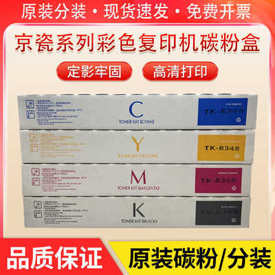 TK8348京瓷2552ci粉盒Kyocera TASKalfa2553ci复印机原装碳粉8345