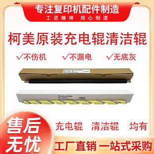 7128 7828 7728 柯美C7822 7528充电辊 7226 C7122 7722 原装 7222