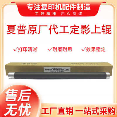 原装夏普AR1808S 3818S 4818 2008 2718 4821 2048 4820定影上辊