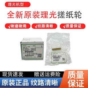 2430 2432 6202 理光 搓纸轮 6201 DD2433C基士得耶 原装 780