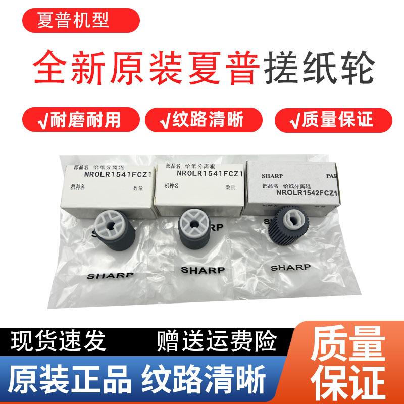 原装 夏普 2221 2322 2421 2522 201 233 245 262 R 输稿器搓纸轮
