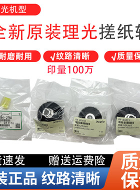理光500 5440C 5450C 基士得耶CP 7450C 7400C搓纸轮 分页器 原装