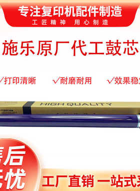 原厂施乐DC S1810 S2010 2011 S2320 2420 S2110鼓芯 硒鼓 感光鼓