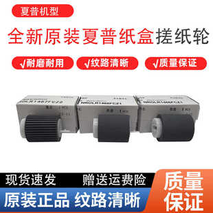 4528U 夏普 453 原装 2338NC 纸盒 620 搓纸轮 363N 623 503