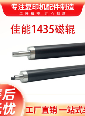 佳能 iR1435 1435P显影辊 磁辊 1435iF 1435i 磁辊刮板护套