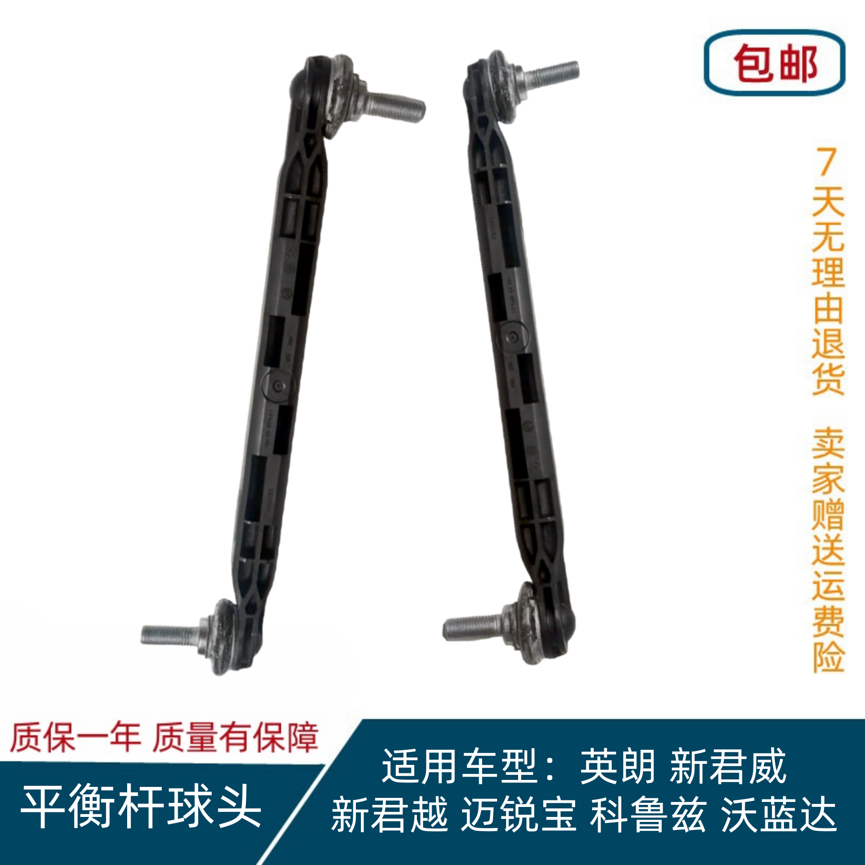 君威君越迈锐宝科鲁兹平衡杆球头