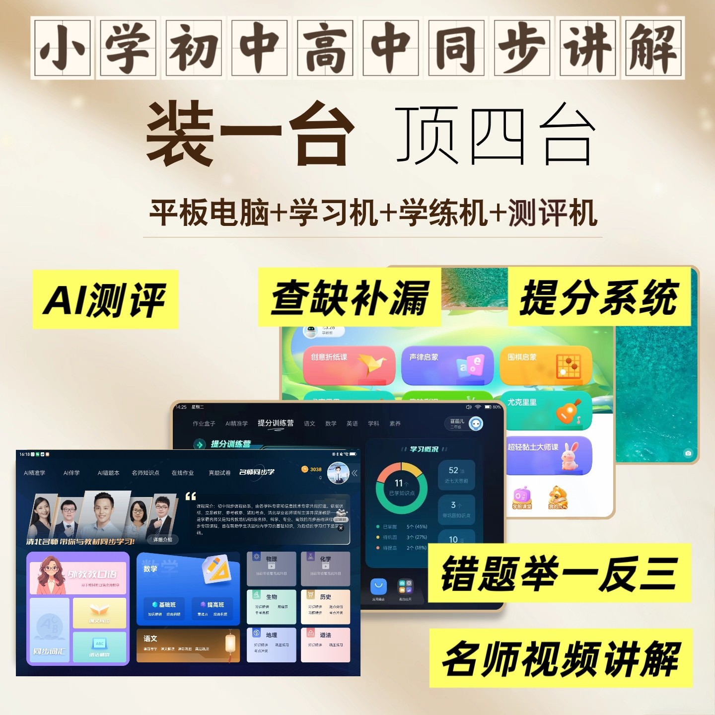 小优同学AI测评提分精准学练小学初中高中全科同步学习机督导后台
