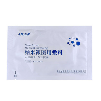 安信纳米银医用敷料ANSON纳米银医用抗菌银离子伤口自粘敷料贴
