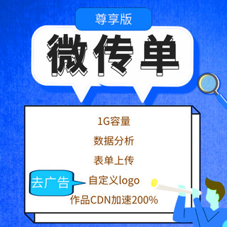 凡科微传单尊享版会员模板H5设计互动营销活动乔拓云会员邀请函