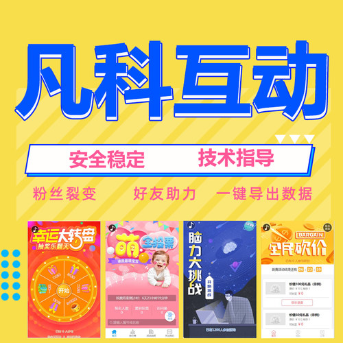 凡科互动铂金钻石星钻会员微传单H5线上活动游戏设计制作凡科互动