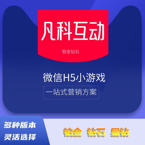 凡科互动铂金钻石星钻版会员H5线上抽奖答题活动定制设计制作