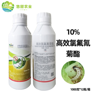 10%高效氯氟氰菊酯水乳剂棉花棉铃虫高效农药杀虫剂