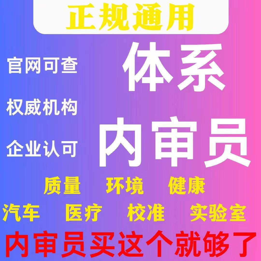 内审员证培训16949汽车质量环境实验室检测13485内审员证书培训
