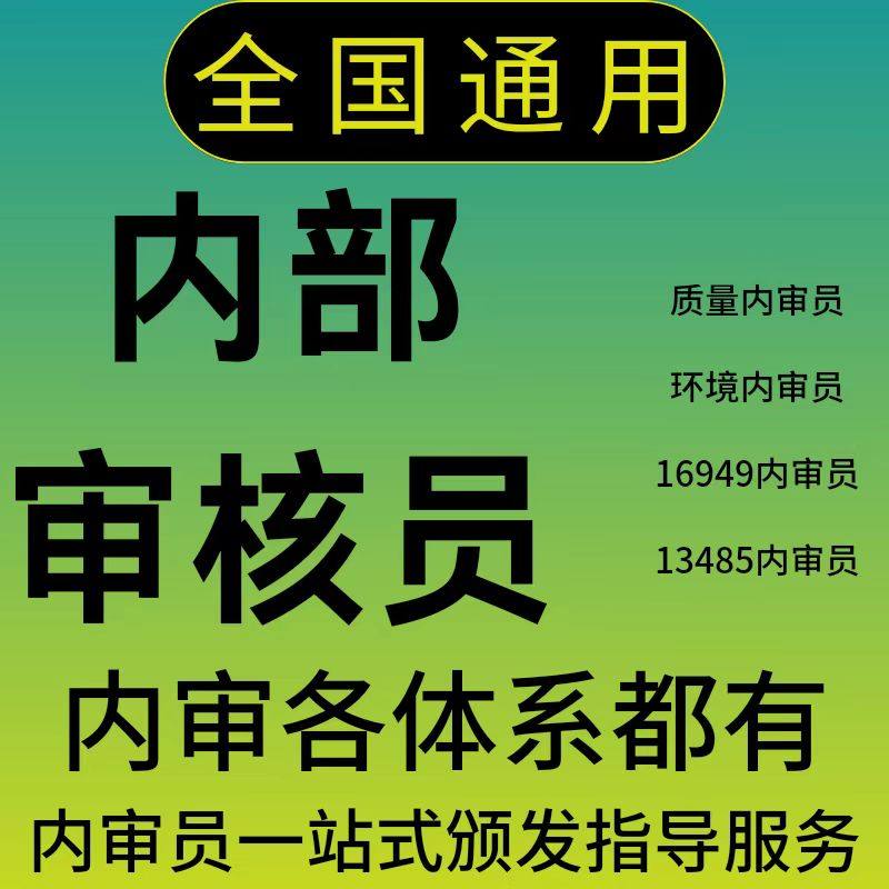 内审员证书培训质量13485医疗环境实验室检测内审员证16949汽车