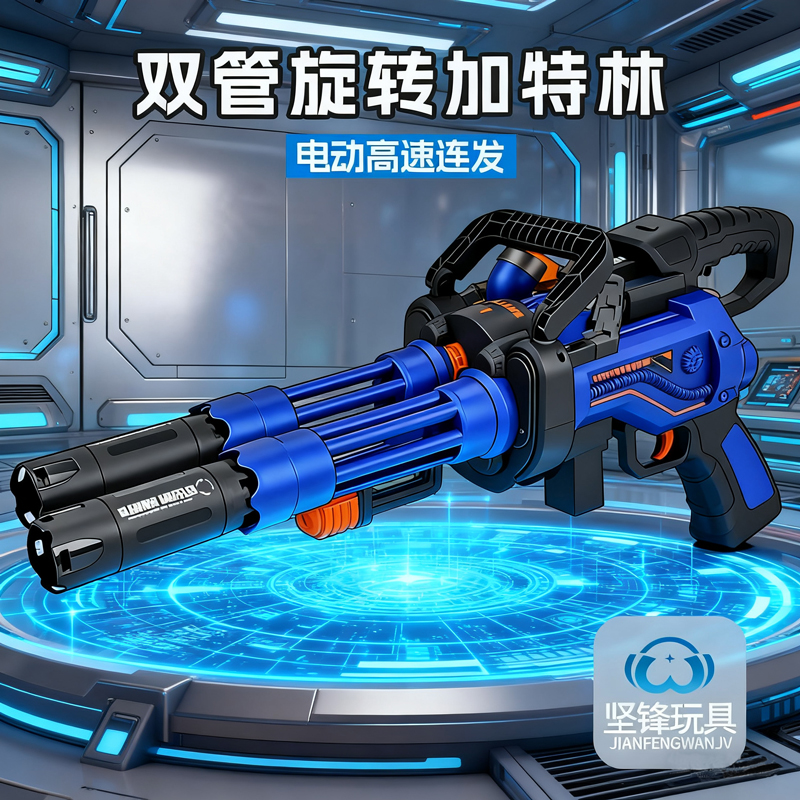 加特林电动连发玩具枪