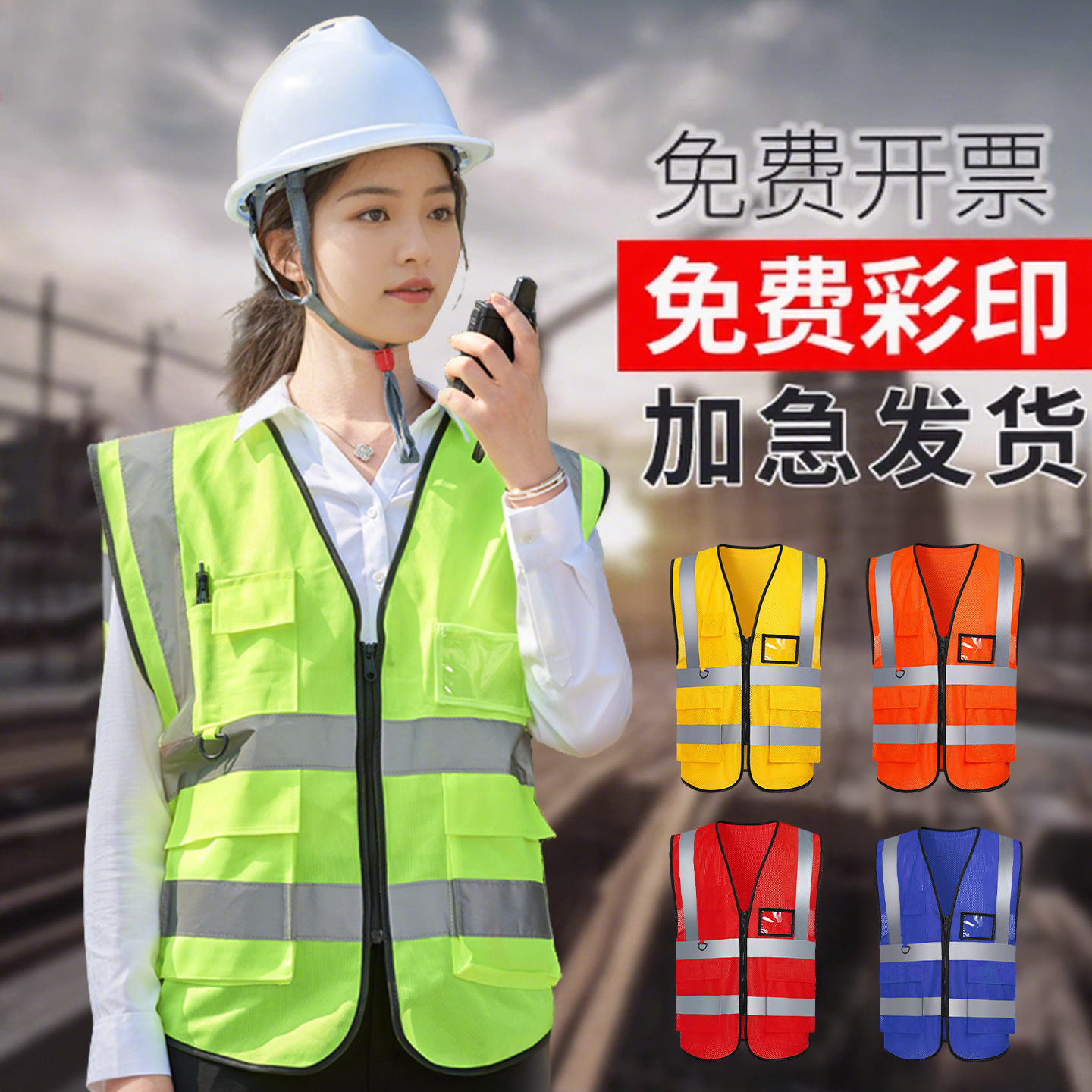 反光安全背心，工程马甲免费定制