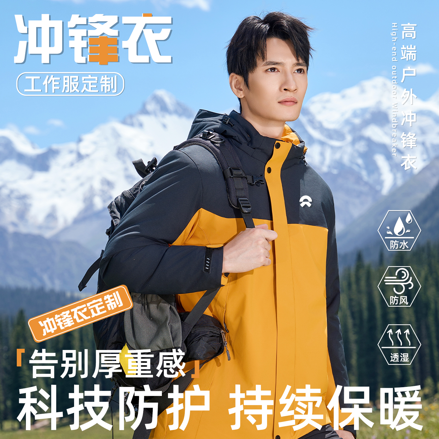 一体加厚冲锋衣【免费印字】