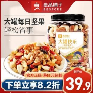 每良品铺子每日坚果500g大罐装 营养混合坚果健康零食官方旗舰