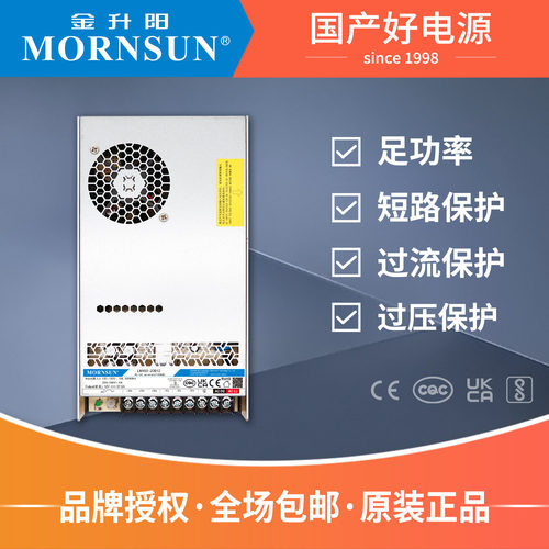 金升阳12V24V开关电源450W电源