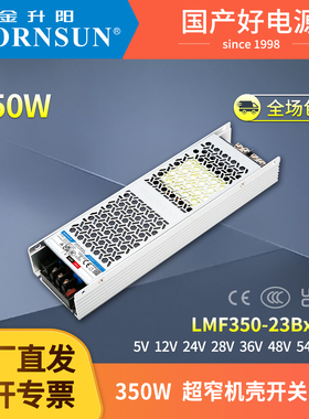 金升阳350W半灌胶PFC开关电源220v转05v12v24v36v48v54vUHP-350