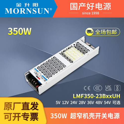 金升阳350W半灌胶开关电源12V24V