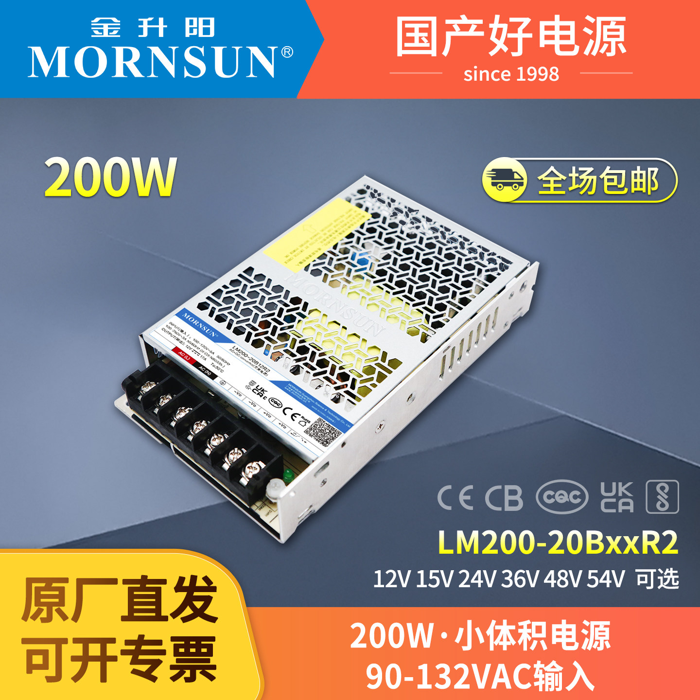 金升阳12V直流开关电源LM200W输出12v15v24v36v48v54v可调电压