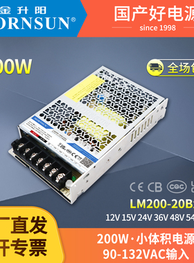 金升阳12V直流开关电源LM200W输出12v15v24v36v48v54v可调电压