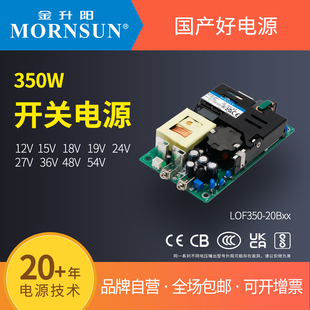 350W金升陽(yáng)LOF350 20B12V15V24V27V36V48V54V醫(yī)療開(kāi)關(guān)電源LRS