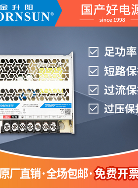 金升阳100W直流开关电源305V转5/12/15/24/36/48/54V可替代LRS