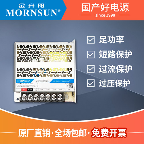 12V24V金升阳100W直流开关电源