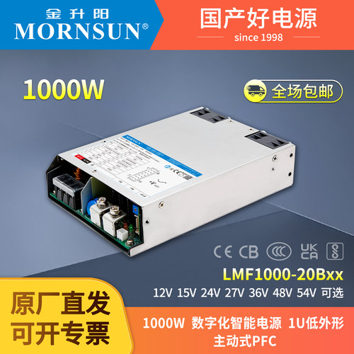 金升阳1000W电源LMF1000-20Bxx