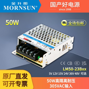 金升阳AC/DC开关电源LM50W220转5/12/24V直流15/36/48V变压器LRS