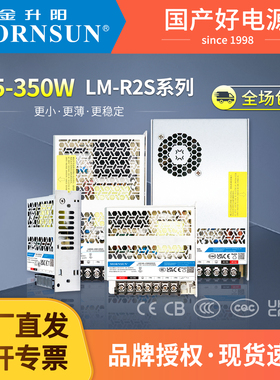 金升阳电源35-350wLM-R2S系列小体积开关电源220转12v24v36v