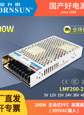 金升阳LMF200-23B05/12/15/24/48V开关电源PFC高隔离LED变压器LRS