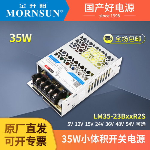 金升阳35W开关电源LM35-23BxxR2S