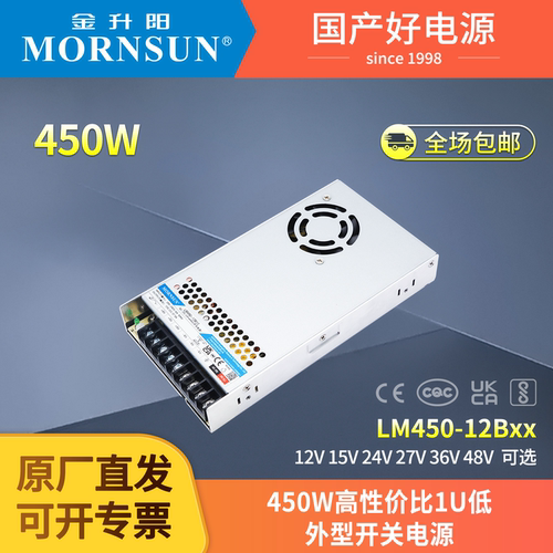金升阳24V开关电源LM450-12Bxx