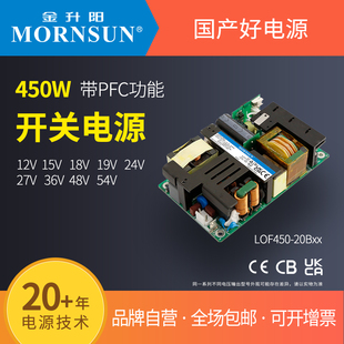 24V LRS 金升阳医疗开关电源LOF450 48V高隔离PFC 20B12