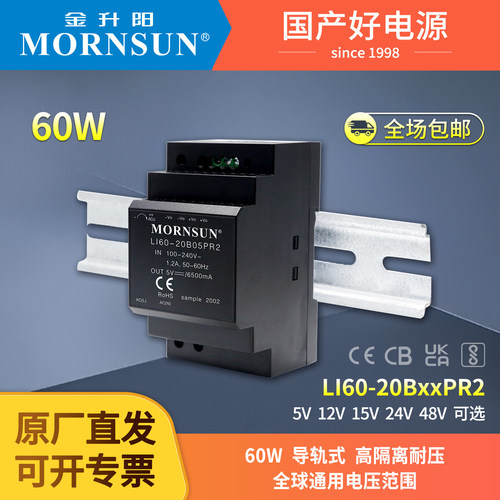 金升阳60W阶梯型导轨开关电源24V