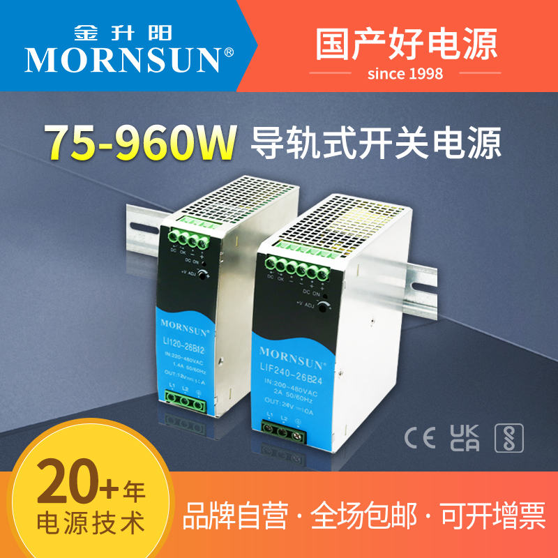 金升阳直流导轨式开关电源12V24V