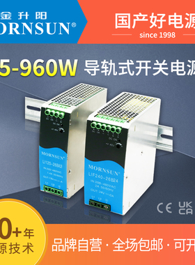 金升阳75/120/240/480/960W导轨式开关电源变压器AC220V转12/24V