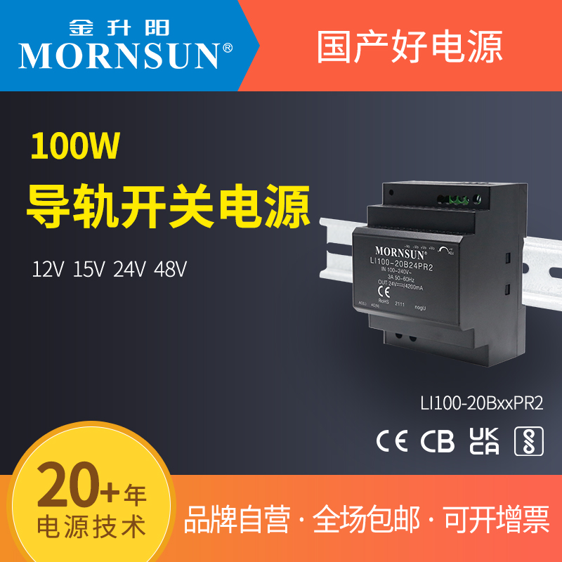 金升阳100W导轨式开关电源12v24v