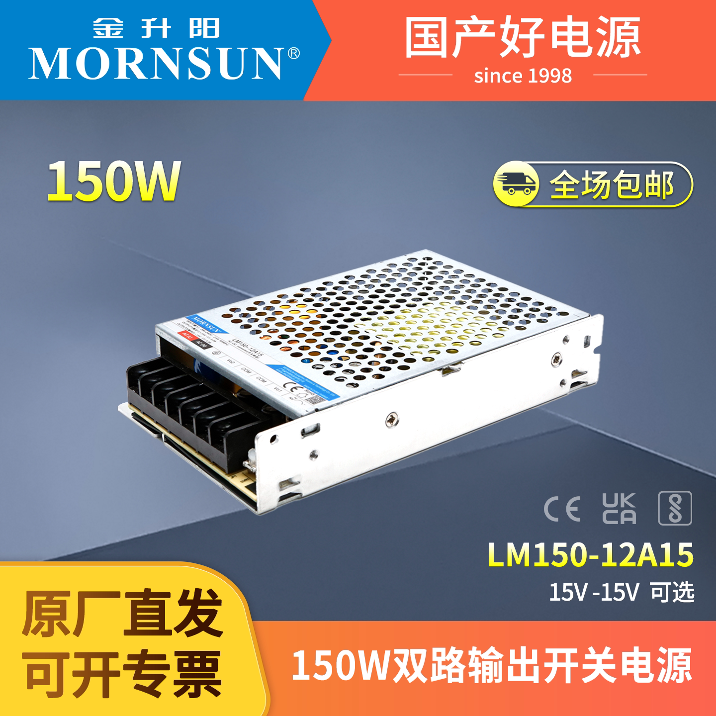 LM150-12A15金升阳开关电源激光振镜行业专用双路非隔离变压器LRS