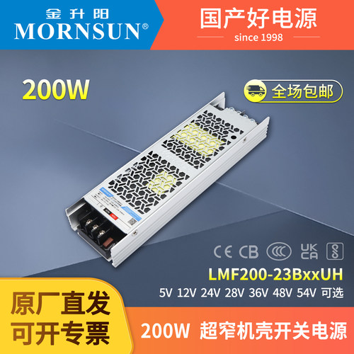 金升阳LMF200-23BxxUH半灌胶电源