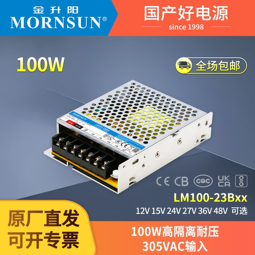 金升阳100W开关电源LM100-23Bxx