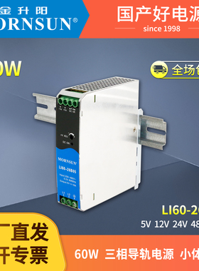 金升阳LI60-26B导轨开关电源380V/220V转5V12V24V48V