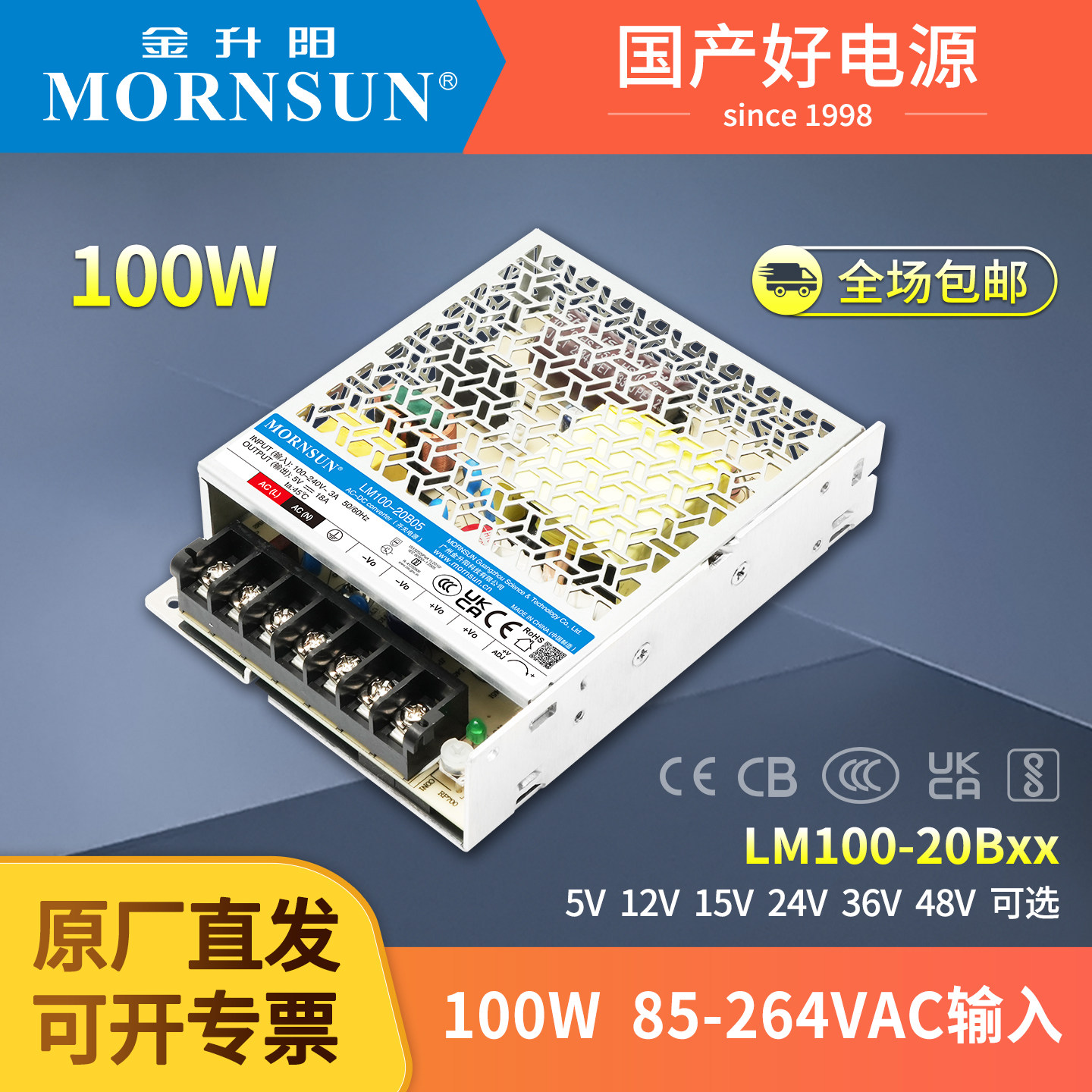 12V开关电源LM100-20B05v12v15v24v36v48v金升阳100W稳压直流电源,五金/工具,开关电源,淘宝优惠券,粉丝福利购,淘宝优惠卷