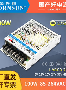 12V开关电源LM100-20B05v12v15v24v36v48v金升阳100W稳压直流电源